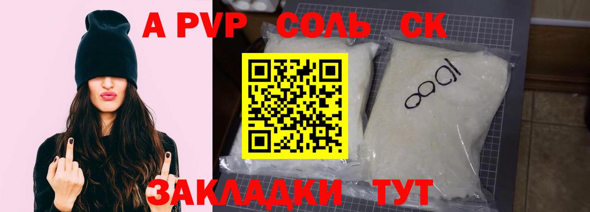 А ПВП крисы CK  А ПВП VHQ  Новый Уренгой  Вход с VPN  Alpha-PVP СК 