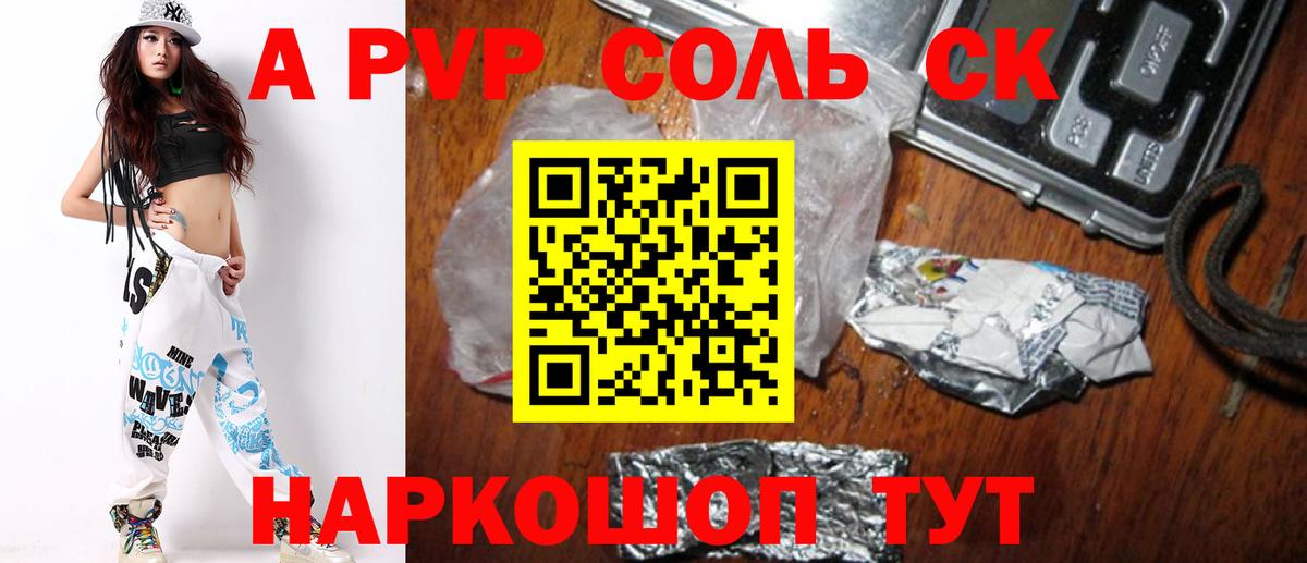 A PVP VHQ Новый Уренгой