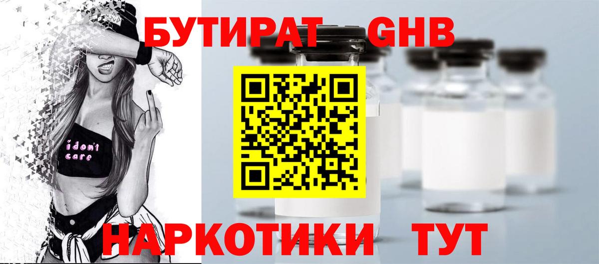 БУТИРАТ BDO 33% Новый Уренгой