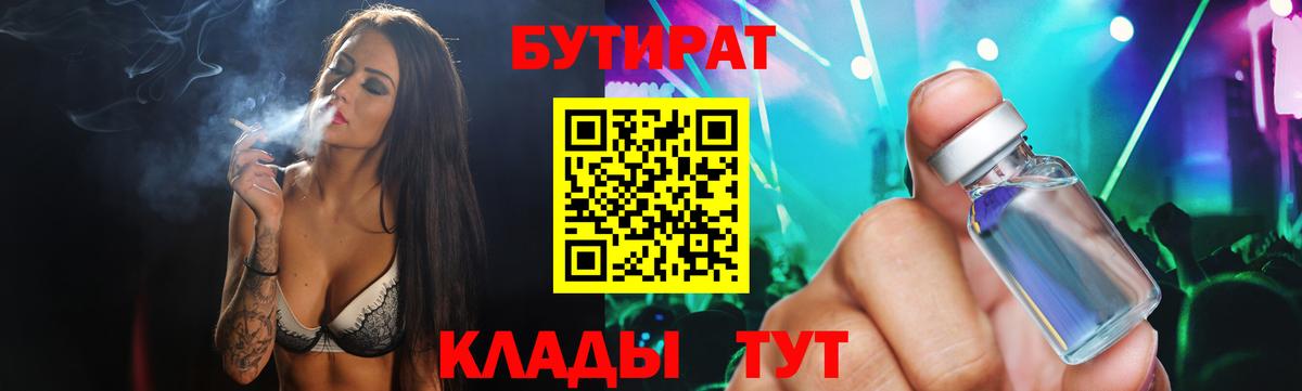 Новый Уренгой  БУТИРАТ  Вход с VPN  БУТИРАТ BDO 