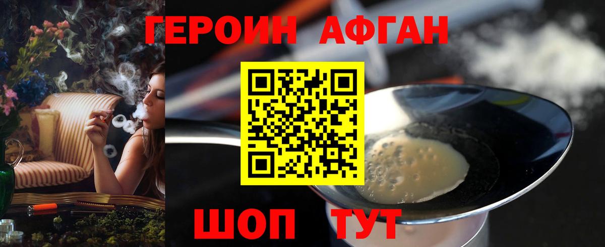 Героин Heroin Новый Уренгой