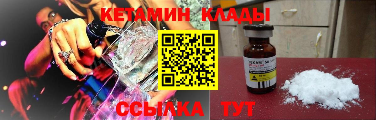 КЕТАМИН VHQ  Вход с VPN  Новый Уренгой 