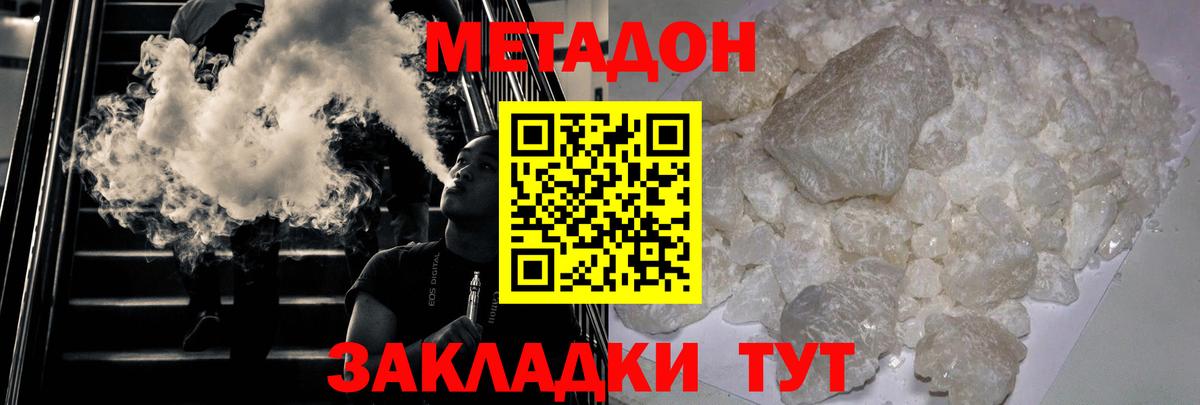 Метадон белоснежный  Вход с VPN  Новый Уренгой 
