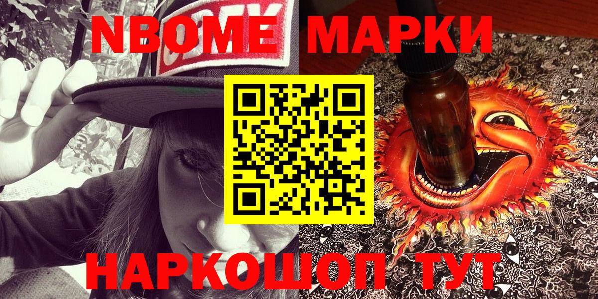 Марки NBOMe 1500мкг Новый Уренгой